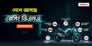 আসছে টিভিএস রেসিং ডিএনএ মোটরসাইকেল – TVS Apache RTR 160 Xonnect Edition